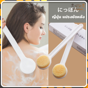 ไม้ถูหลัง ​แปรงอาบน้ำ แปรงขัดหลัง อ่อนนุ่มละมุนผิว นุ่มนวลเมื่อสัมผัสกับน้ำ ไม่ทำร้ายผิวหนัง ทำความสะอาดสิ่งสกปรกในรูขุมขน ไม่ระคายเคือง มีให้เลือก ลดการอุดตันของสิ่งสกปรก แปรงถูผิว