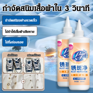 🔥【ซื้อ 1 แถม 1】⚡ป้องกันสนิมไร้สารตกค้าง⚡น้ำยาขจัดสนิมเสื้อผ้า Bio-Enzyme /น้ำยาขจัดสนิมผ้าที่เป็นมิตรต่อสิ่งแวดล้อม /น้ำยาขจัดสนิมทำความสะอาดล้ำลึกสำหรับคราบฝังแน่น /น้ำยาทำความสะอาดน้ำยาขจัดสนิมเสื้อผ้าที่มีประสิทธิภาพ