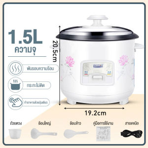 หม้อข้าวไฟฟ้า หม้อหุงข้าว 1.5ลิต 2ลิต 3ลิต 4ลิต หม้อหุงข้าวมัลติฟังก์ชั่นขนาดเล็กในครัวเรือน หม้อนึ่ง หม้อปรุงอาหารสำหรับหอพักเล็กๆและผู้สูงอายุ หม้อหุงข้าว mini หม้อหุงข้าวเล็ก หม้อหุงข้าว