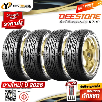 205/45R17 DEESTONE รุ่น R702 4 เส้น (ผลิตปี 2026) แถมจุ๊บลมยางแท้ 4 ตัว + เกจวัดลมปากกา 1 ตัว (ยางรถยนต์ ยางขอบ17)