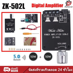 จัดส่งในกรุงเทพฯ ZK-502L แอมจิ๋ว12v แยกซัพ แอมป์บลูทูธ เครื่องขยายสัญญาณเสียงดิจิตอล Mini Bluetooth
