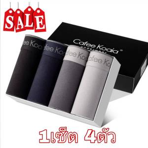 เซ็ตกางเกงในชาย 1กล่อง 4 ตัว กางเกงในบ๊อกเซอร์  กางเกงในผู้ชาย เนื้อผ้านิ่มใส่สะบาย ระบายอากาศได้ดี 111