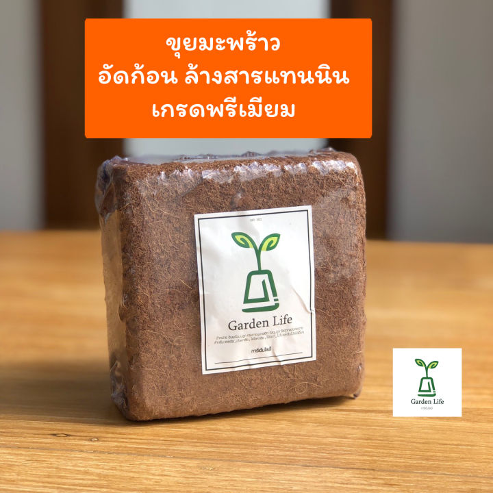 ขุยมะพร้าวอัดก้อนคุณภาพสูงล้างสารแทนนินสำหรับเพาะปลูก