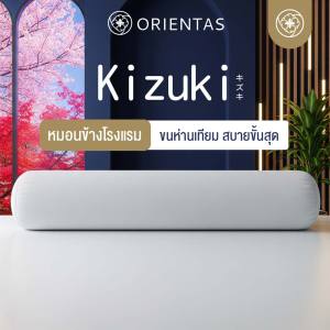 Orientas หมอนข้างโรงแรม 6 ดาว รุ่น Kizuki หมอนข้างขนห่านเทียม เกรดพรีเมี่ยม สัมผัสแน่น เนื้อละเอียด กอดเต็มแขน ลดการสะสมอุณหภูมิในร่างกาย