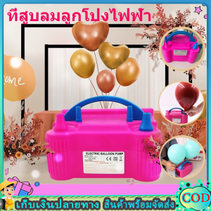 เครื่องเป่าลูกโป่งไฟฟ้าElectricballoonpumpที่สูบลมไฟฟ้า
