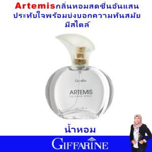กิฟฟารีน โคโลญจ์ น้ำหอม โรออน ระงับกลิ่นกาย แป้งฝุ่น โรยตัว เพิ่มเสน่ห์ น้ำหอมผู้หญิง น้ำหอมผู้ชาย กลิ่นหอมแนวเคาน์เตอร์แบรนด์ giffarine artemis กลิ่นติดผิว หอมนาน ไม่ฉุน ใช้ได้ทุกโอกาส ของแท้