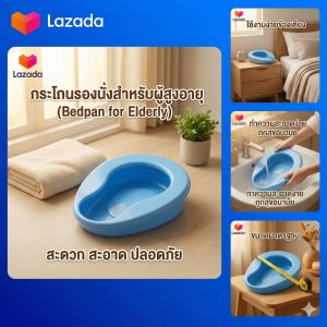 กระโถน สำหรับขับถ่าย โถนอน หม้อนอนพลาสติก 3000 ml สำหรับรองให้ผู้ป่วยขับถ่าย หม้อรองฉี่ Bed Pan G02