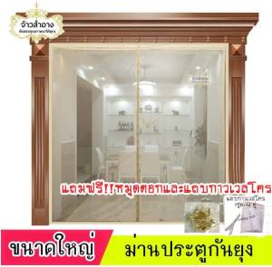 ม่านกันยุง กันแมลงคุณภาพสูง สวย ติดตั้งง่าย ใช้ทน!ขนาดสินค้า กว้าง100*สูง210 cm..