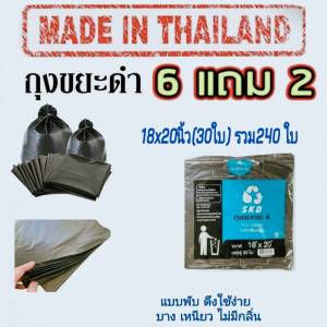 ถุงขยะ skd lite 6 แถม 2 (ได้ 8 แพ็ค)  ขนาด 18x20นิ้ว (30ใบ) ได้ทั้งหมด 240 ใบ ถุงขยะดำ แบบพับ เนื้อบางเหนียว ไร้กลิ่น มีหลายขนาด น้ำไม่รั่ว kgd.official