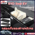 BYD Seal EV กล่องเก็บของหน้าจอด้านหลัง กล่องเก็บของคอนโซลกลาง วัสดุ ABS กล่องเก็บของคอนโซลกลาง กล่องเก็บของคอนโซลกลาง ถาดองค์กรคอนโซลกลาง กล่องเก็บของที่เท้าแขนตรงกลาง. 