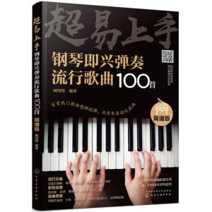 SG汉舟书店★100 Easy Pop Songs for Piano: Lead Sheet Numbered Notation | Super Easy Piano Improvisation of 100 Pop Songs (Numbered Notation Version)★超易上手钢琴即兴弹奏流行歌曲100首 简谱版 9787122334701【音乐歌曲 Music Song 图书Book Hzbook】