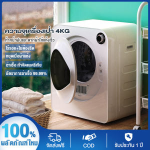 เครื่องอบผ้าแห้งเร็วในครัวเรือน: เครื่องอบฆ่าเชื้อโดยปริมาณ 4kg, ความจุขนานาม 125cm, ระดับความจุขโดย 2cm, ถูกสร้างขึ้นใหม่ ต่อต้านริ้วรอย, ไม่รีด, ฆ่าเชื้อและฆ่าเชื้อ