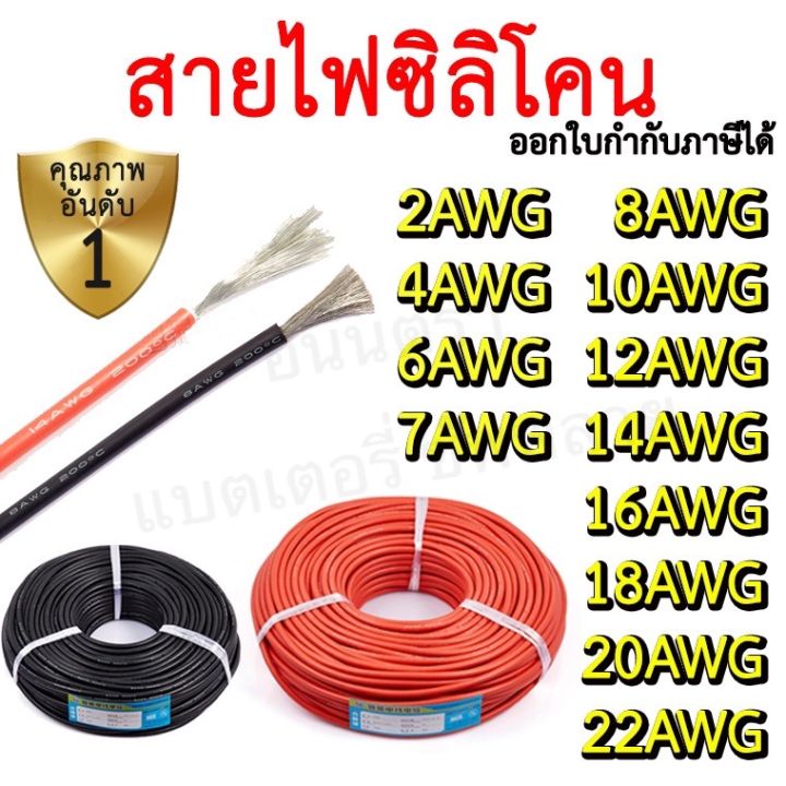 สายไฟซิลิโคน 2awg 4awg 6awg 7awg 8awg 10awg 12awg 14awg 16awg 18awg ...