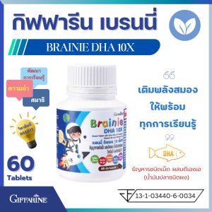น้ำมันปลาเด็ก กิฟฟารีน เบรนนี่ ดีเอชเอ 10 เอกซ์ Giffarine Brainie DHA 10X วิตามินเด็ก บำรุง สมอง ความจำ การเรียนรู้