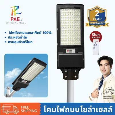 โคมไฟโซล่าเซลล์ โคมไฟถนนโซลล่าเซลล์ Solar sell ไฟLED โคมไฟถนน ไฟใฟญ่ สว่างมาก