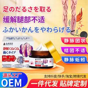 ครีมสุขภาพหลอดเลือดดำ Yamamoto Hoshina บรรเทาอาการชา หลอดเลือดบวม ครีมดูแลภายนอก โรงงานดรอปชิปปิ้งชิ้นเดียว