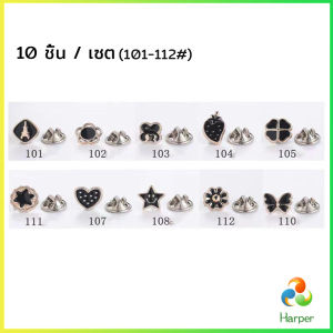 Harper  กระดุมผ้าพันคอ กระดุมติดคอเสื้อ ชุดละ 10 ชิ้น Fashion Accessories