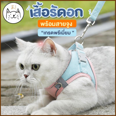 KUMAま เสื้อรัดอก พร้อมสายจูง เสื้อพร้อมสายจูง S/M/L สายจูง สายจูงสัตว์เลี้ยง เสื้อหมา เสื้