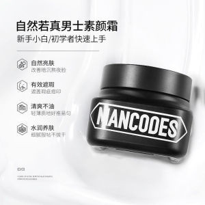 Mancodes Mens Plain Face Cream Concealer 50g 左颜右色男士免卸妆素颜霜50g 遮瑕痘印懒人素颜霜 自然色粉底液 专用化妆品man codes