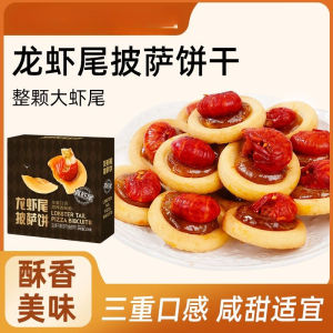 Crayfish egg yolk sandwich biscuit pizza 135g 405g 675g   夹心饼干