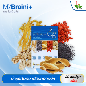 MyBraini+ มายไบรนี่ พลัส (โปร1กล่อง) สมองและระบบประสาท