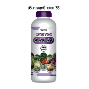 ปุ๋ยน้ำ 4-24-24 1ขวด สูตรเร่งแตกตาดอก เปิดตาดอก ขยายผล เพิ่มผลผลิต เพิ่มเนื้อ เพิ่มน้ำหนัก เข้าสี ขนาด 1 ลิตร
