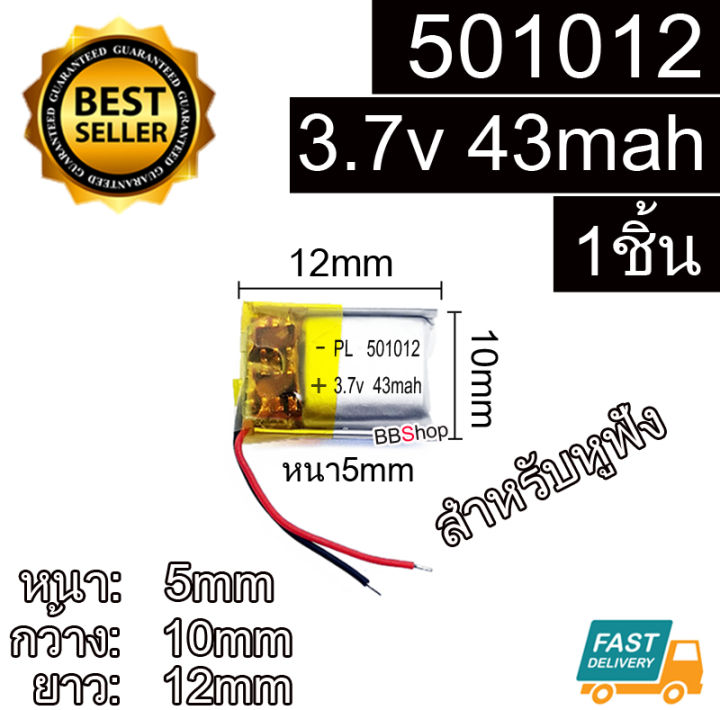 501012 3.7V 43mah Battery แบตเตอรี่ แบบมีวงจร สำหรับหูฟัง | Lazada.co.th