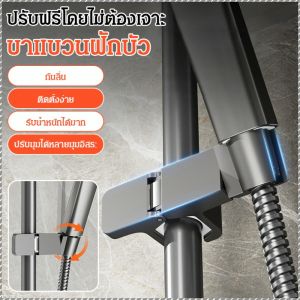 หัวฝักบัว ยิงนัดเดียวใช้งานได้สี่อย่าง คันยก ที่วางฝักบัว ยกปรับได้ มัลติฟังก์ชั่น