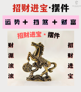【SNC】<招财进宝>风水摆件品 <Bringing in wealth and treasures > Feng Shui ornaments>