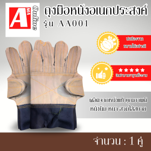 ถุงมือหนังรับทุเรียนหนาพิเศษ รุ่น AA001 คละสี บรรจุ 1 คู่ ใช้รับ จับ ปลอกทุเรียน สินค้าคละสี พร้อมจัดส่ง