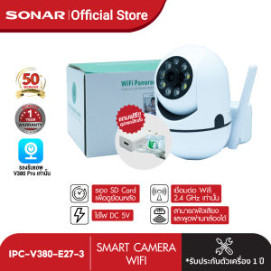 SONAR กล้องวงจรปิดไร้สาย รุ่น IPC-V380-E27-3 กล้องวงจรปิด กล้องไวไฟ camera Full Color 2MP Full HD wifi camera