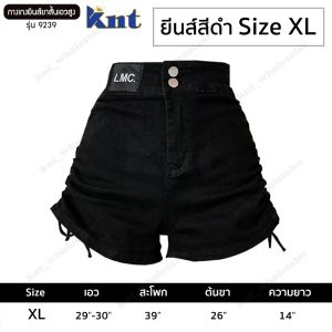 กางเกงยีนส์ขาสั้น เอวสูง รุ่น 9239 กางเกงแฟชั่น มีเชือกรูดด้านข้าง ที่ปิดแบบซิปและกระดุมหน้า มี 2 สี ยีนส์ฟ้า/ยีนส์ดำ/ยีนส์สีครีม