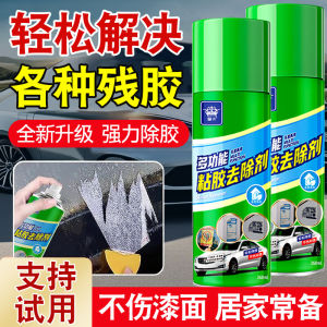Multi Function Sticker Remover 除胶剂万能家用去胶强力清除去胶带粘痕不干胶去除汽车专用不伤漆