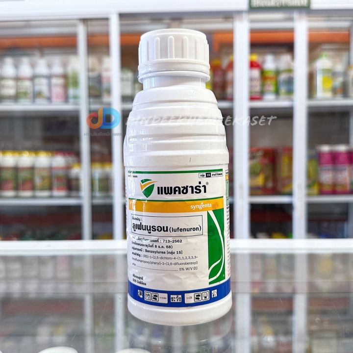 ยาฆ่าแมลงแพคซาร่า ลูเฟนนูรอน กำจัดหนอนทุกวัย