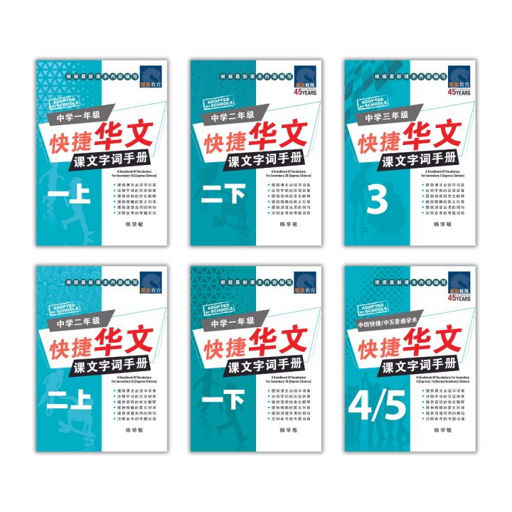 A Handbook of Vocabulary For Secondary Express Chinese / G3
