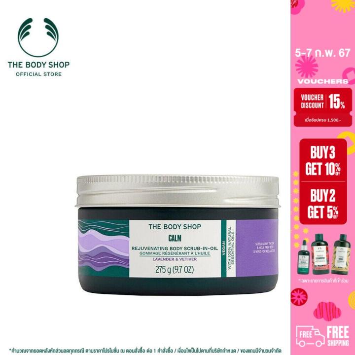 THE BODY SHOP CALM REJUVENATING BODY SCRUBINOIL 200ML เดอะบอดี้ช็อป