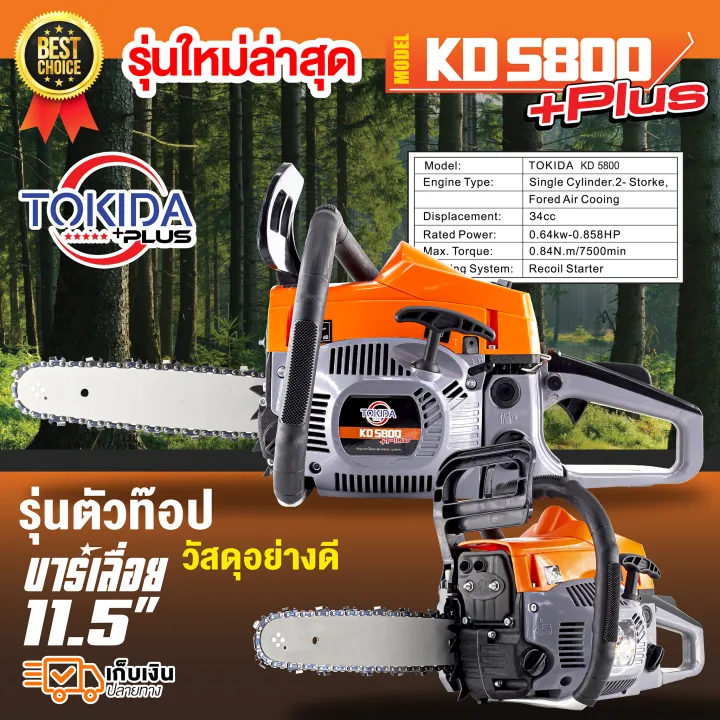 เลื่อยยนต์ TOKIDA PLUS KD5800PLUS รุ่นใหม่ล่าสุด ทนทาน