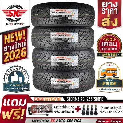 DEESTONE ยางรถยนต์ 255/50R18 (ล้อขอบ18) รุ่น STORMZ RS (อักษรดำ) 4 เส้น (ยางใหม่กริ๊ปปี 2026)+ประกันอุบัติเหตุ