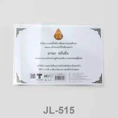 กรอบใส่ประกาศนียบัตร ขนาด A5 กรอบเกียรติบัตร มีปก สีใส (Certificate Cover) JL-515