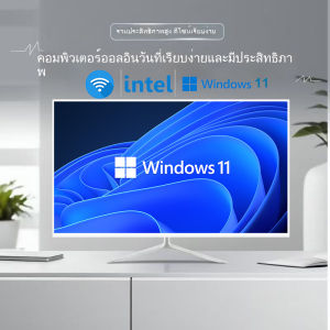 คอมพิวเตอร์ All-in-One Windows 11 ใหม่ | ประสิทธิภาพสูง CPU Core i5 2-Core | สำหรับบ้านและสำนักงาน ประหยัดพื้นที่ พร้อมใช้งานทันที