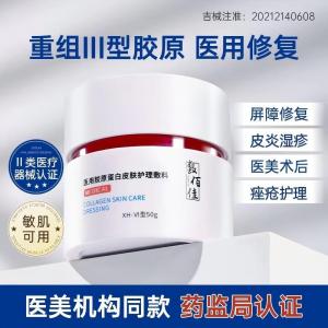 敷佰佳械医用胶原蛋白面霜修复敷料皮炎湿疹痤疮屏障无菌修护面霜