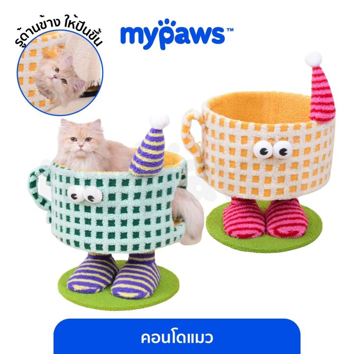 My Paws คอนโดแมว เบาะนอนแมว ปีนง่าย