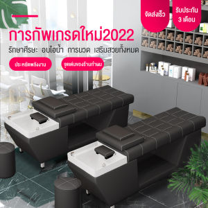 เตียงสระผมใหญ่ ร้านทำผม ร้านเสริมสวยพิเศษ นวด รมควัน อุณหภูมิคงที่ การไหลเวียนของน้ำ