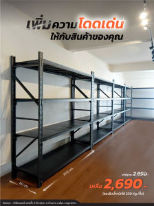 ชั้นวางเหล็ก ชั้นราคาถูก ประกอบง่ายรับน้ำหนักได้ถึง 200Kg.ชั้นปรับระดับได้สีดำ เหล็กหนา ส่งใว ออกใบกำกับได้ส่งฟรี!กรุงเทพ-ปริมณฑล