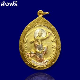 รูปจากผู้ขายบน Lazada: เหรียญเทพพระราหูทรงครุฑ เนื้อทองสามกษัตริย์ ปี 2554 ราหูทรงครุฑ สถาบันพยากรณ์ศาสตร์ ด้านหน้าเทพราหูทรงพยาครุฑ  ตั้งราคา ฿179 ขายแล้ว 368 ชิ้น