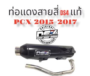 ท่อแดงสายสี่DS4 #Pcx2015-2017