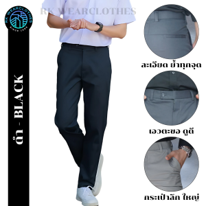 กางเกงนักศึกษา/ทำงาน แสลคขากระบอกเล็ก ผ้ากำมะดิน ไซส์ 28-48" ทรงเข้ารูป (สีดำ สีกรม)