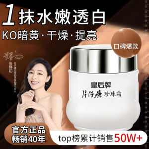 Katama Queen Pearl Cream Moisturizing Moisturizing Cream Reduce Acne Marks Old Brand Domestic Products Skin Care Products