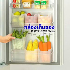 SH.Thai กล่องเก็บคัดแยกข้างประตูตู้เย็น กล่องเก็บของสไตล์ญี่ปุ่น