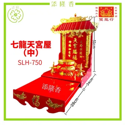 双龙行七龙天官屋/天神牌/天公牌（SLH-750中号/SLH-753大号)